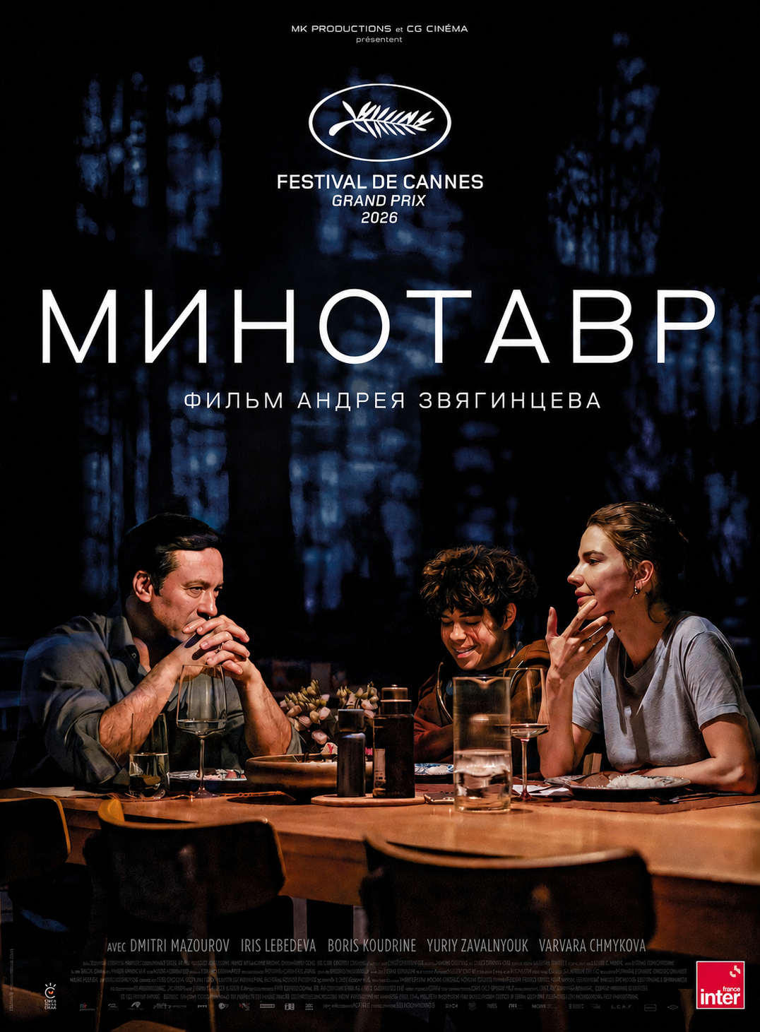Премьера фильма Андрея Звягинцева "Минотавр" poster
