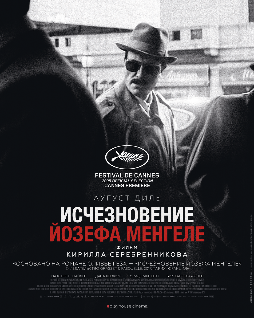 Эксклюзивный показ фильма "Исчезновение Йозефа Менгеле" poster